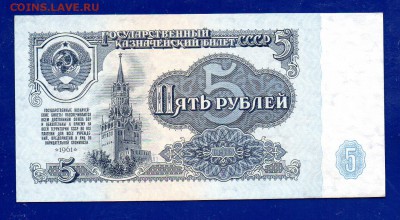 5  рублей 1961 БН  aUNC-UNC 1 тип бамаги  до 17.12 22.00 мск - Без имени-12