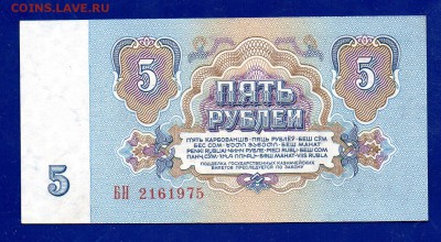 5  рублей 1961 БН  aUNC-UNC 1 тип бамаги  до 17.12 22.00 мск - Без имени-11