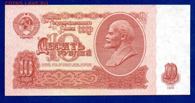 10  рублей 1961 АЬ  aUNC-UNC 1 тип до 17.12 22.00 - Без имени-13