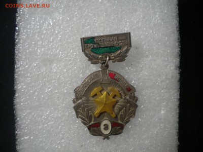 Шахтерская слава 3 степени угольная промышленность ммд - DSCN6484.JPG