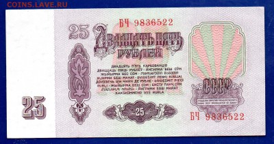 25 рублей 1961 БЧ aUNC до 17.12 22.00 мск - Без имени-8
