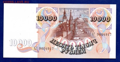 10 000 1992 UNC до 17.12 22.00 мск - Без имени-15