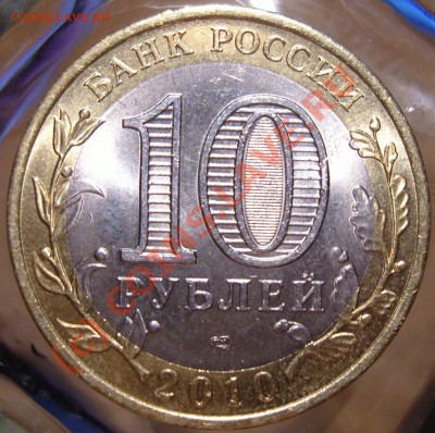 10 руб.НенецкийАвтономныйОкруг до 22:00 МСК 22.09.10 Лот №2 - SS100003
