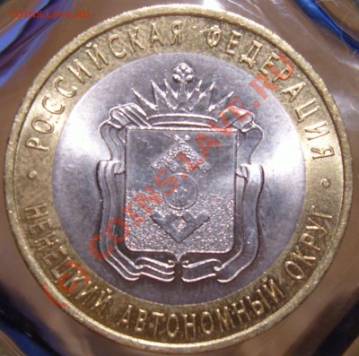 10 руб.НенецкийАвтономныйОкруг до 22:00 МСК 22.09.10 Лот №2 - SS100005