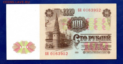 100 рублей 1961 до 17.12 22.00 мск - Без имени-23