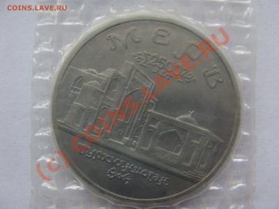 5 рублей, Мерв, АЦ, 1993г, до 22.09.2010 22-00 - DSC04494.JPG