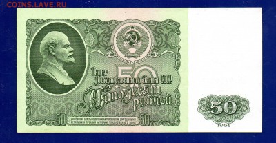50 рублей 1961 до 17.12 22.00 мск - Без имени-26