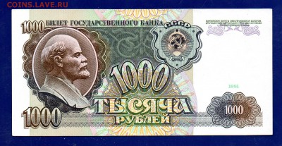 1000 рублей 1991 до 17.12 22.00 мск - Без имени-27