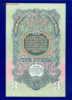 3 рубля 1947 до 17.12 22.00 мск - Без имени-30