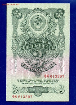 3 рубля 1947 до 17.12 22.00 мск - Без имени-29