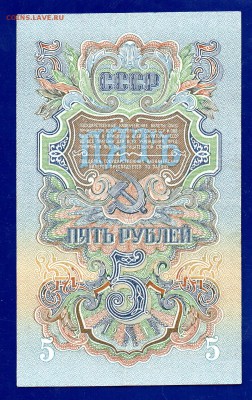 5 рублей 1947 до 17.12 22.00 мск - Без имени-32