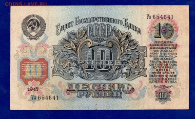 10 рублей 1947 до 17.12 22.00 мск - Без имени-34