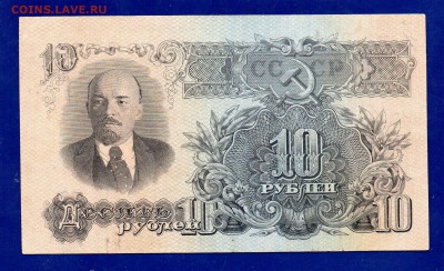 10 рублей 1947 до 17.12 22.00 мск - Без имени-33