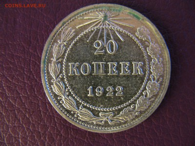 20-15-10.копеек 1922 г. - 1