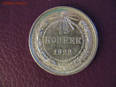 20-15-10.копеек 1922 г. - 3