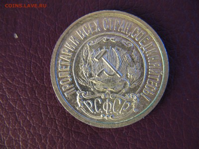 20-15-10.копеек 1922 г. - 4