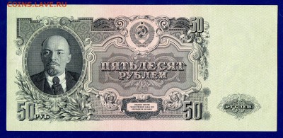 50 рублей 1947 до 17.12 22.00 мск - Без имени-38