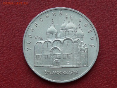 5 рублей, Успенский собор, до 16.12.2015, 22:00 - 01.JPG