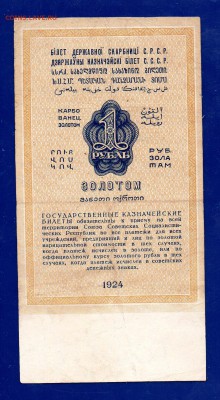 1 рубль золотом 1924 до 17.12 22.00 мск - Без имени-36