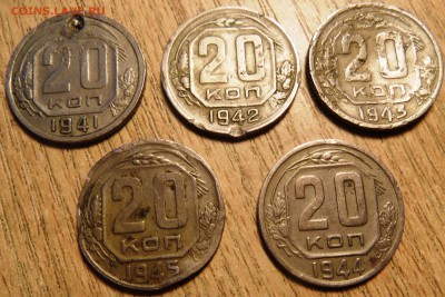20 копеек 1941-45 5 штук на определение шт. - SAM_4181.JPG