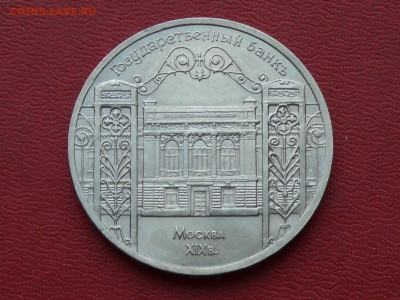 5 рублей, ГОСБАНК, до 16.12.2015, 22:00 - 01.JPG