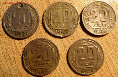 20 копеек 1941-45 5 штук на определение шт. - SAM_4182.JPG