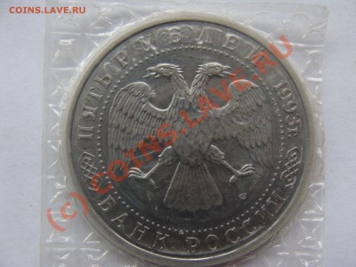 5 Рублей, Лавра, 1993г, ПРУФ, до 22.09.2010 22-00 - DSC04497.JPG
