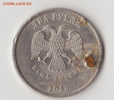 2 рубля 2010 ммд инородный предмет - 001