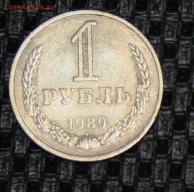 1 Рубль 1989 (годовик) 16.12.15 21-00 короткий - IMG_2349.JPG