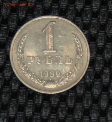 1 Рубль 1989 (годовик) 16.12.15 21-00 короткий - IMG_2350.JPG