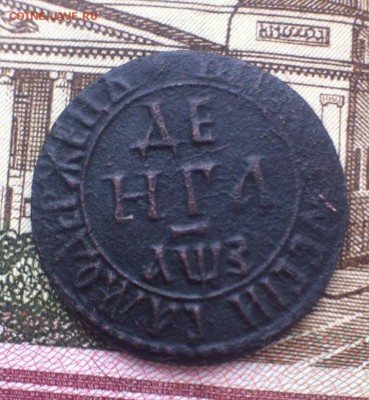 Деньга 1707 - j2Jajz2FOVU