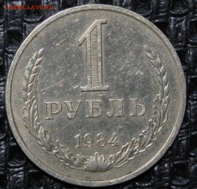 1 Рубль 1984 (годовик) 16.12.15 22-00 короткий - IMG_2357.JPG