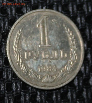 1 Рубль 1984 (годовик) 16.12.15 22-00 короткий - IMG_2353.JPG