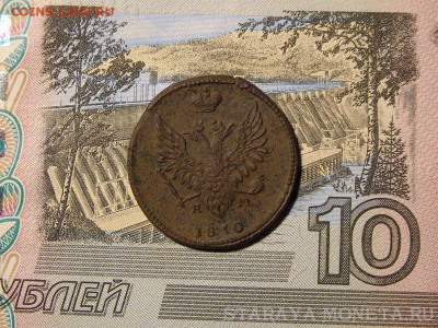 2 копейки 1810 года - 2015_11280014.JPG