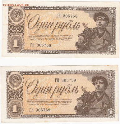 2шт 1р 1938г номера подряд отличные БЛИЦ до 17.12.15 23.00 - 1