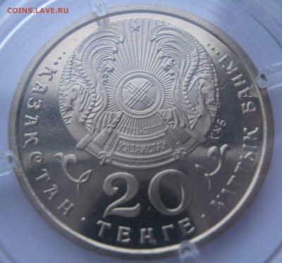 20 тенге 1995 г 50 лет ООН - IMG_5568.JPG