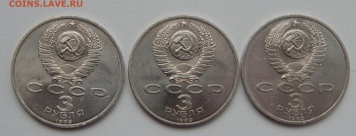 3 РУБЛЯ АРМЕНИЯ 1989 - 3 шт. до 17.12.15 - DSCN2594.JPG
