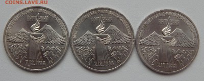 3 РУБЛЯ АРМЕНИЯ 1989 - 3 шт. до 17.12.15 - DSCN2593.JPG