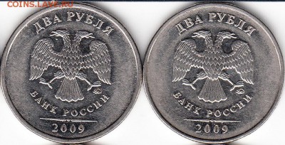 Лот монет 2 руб, нечастые и редкие. до  20.12.15. - 2009 шт 4.4Б, шт 4.4В