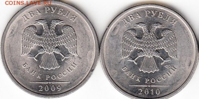 Лот монет 2 руб, нечастые и редкие. до  20.12.15. - 2009 шт 4.22В, 2010 шт 4.22.