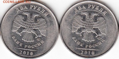 Лот монет 2 руб, нечастые и редкие. до  20.12.15. - 2010 шт 4.3В1, 2010 ш 4.3В2.