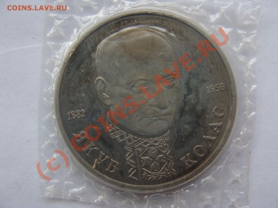 1 рубль, Колас, 1992г, ПРУФ, до 22.09.2010 22-00 - DSC04505.JPG