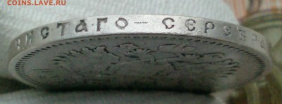 Рубль 1900 Ф.З - ЛОТ 1Г2