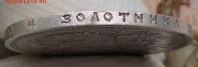 Рубль 1900 Ф.З - ЛОТ 1Г3