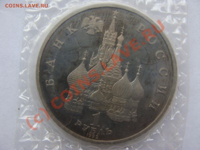 1 рубль, Колас, 1992г, ПРУФ, до 22.09.2010 22-00 - DSC04506.JPG