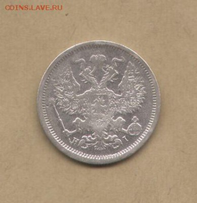 20 копеек 1874. - 20 копеек 1874