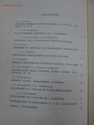 "Нумизматика и эпиграфика" до 22:00 мск 17.12.2015 - IMG_4031.JPG