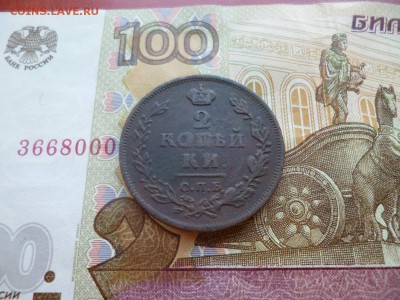 2 копейки 1812 СПБ ПС, до 17.12 в 22-30 - 2 копейки 1812 СПБ ПС VF+ (350)d.JPG