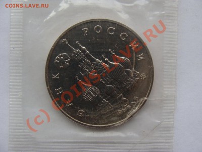 3 Рубля, Год Космоса, 1992г, ПРУФ, до 22.09.2010 22-00 - DSC04510.JPG