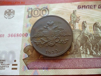 5 копеек 1833 ЕМ ФХ, до 17.12 в 22-30 - 5 копеек 1833 ЕМ ФХ XF- (1500)e.JPG